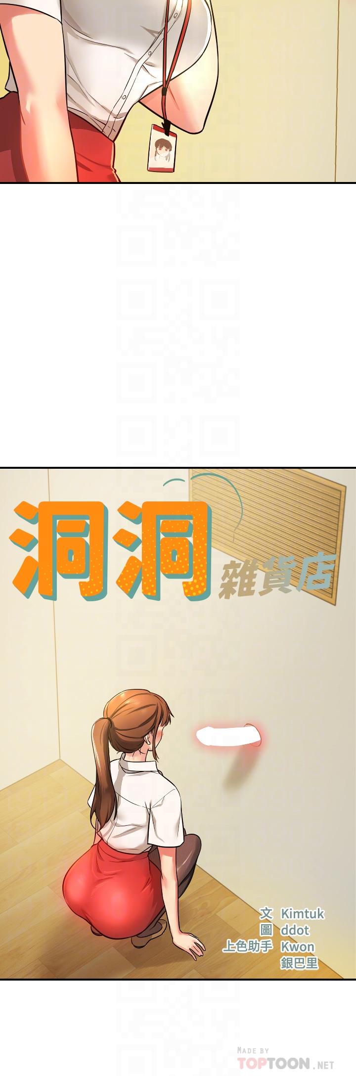 洞洞雜貨店 第6話-在穿著黑絲的雙腿間摩擦 第8页