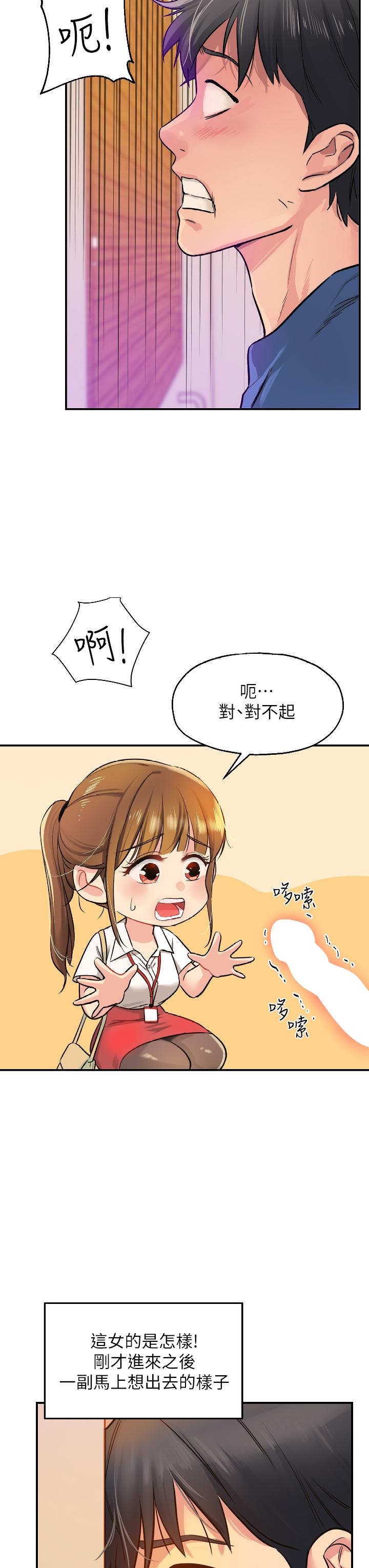 洞洞雜貨店 第6話-在穿著黑絲的雙腿間摩擦 第11页