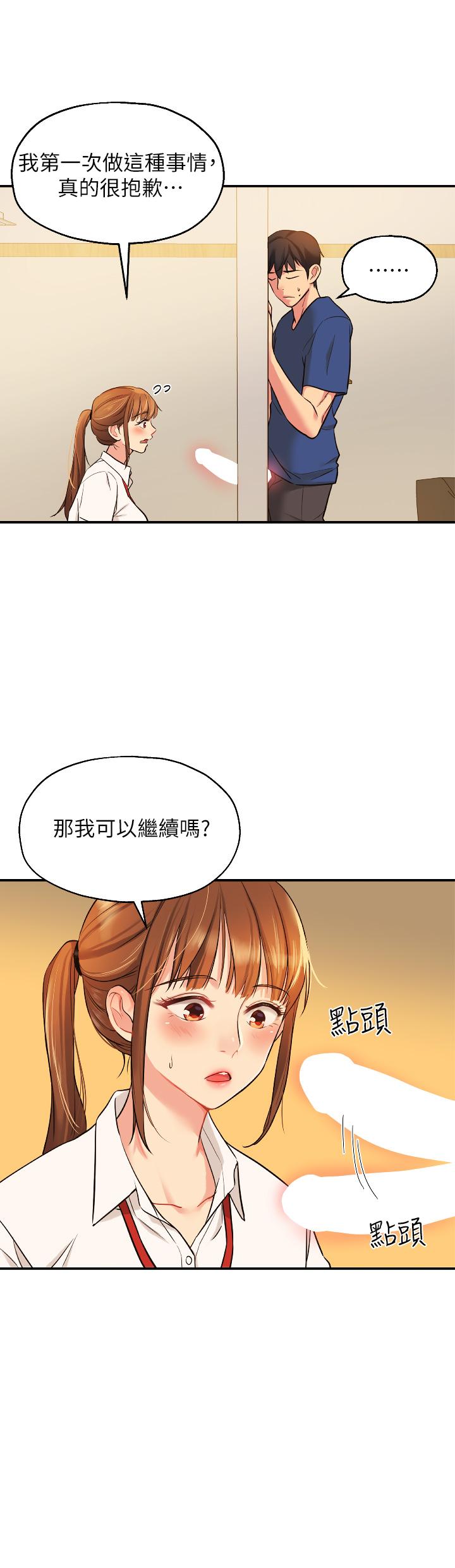 洞洞雜貨店 第6話-在穿著黑絲的雙腿間摩擦 第13页