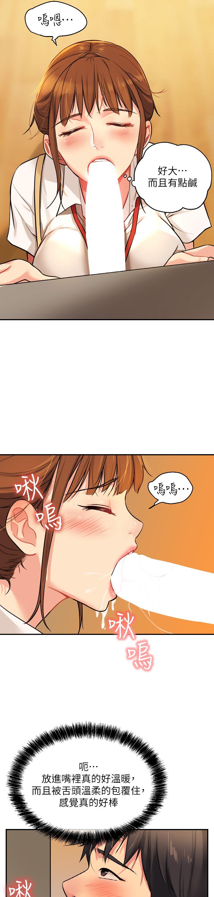 洞洞雜貨店 第6話-在穿著黑絲的雙腿間摩擦 第15页