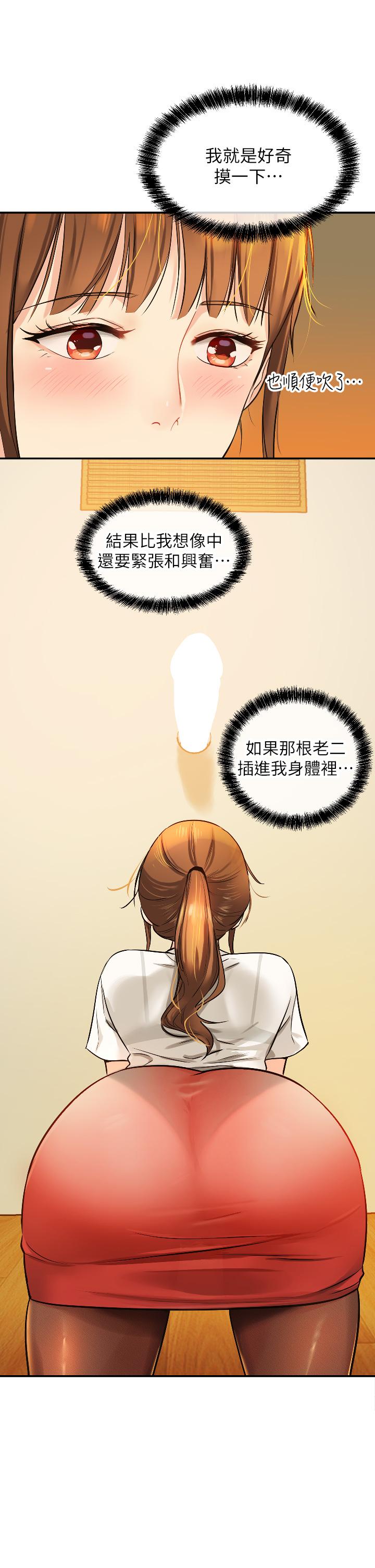 洞洞雜貨店 第6話-在穿著黑絲的雙腿間摩擦 第19页