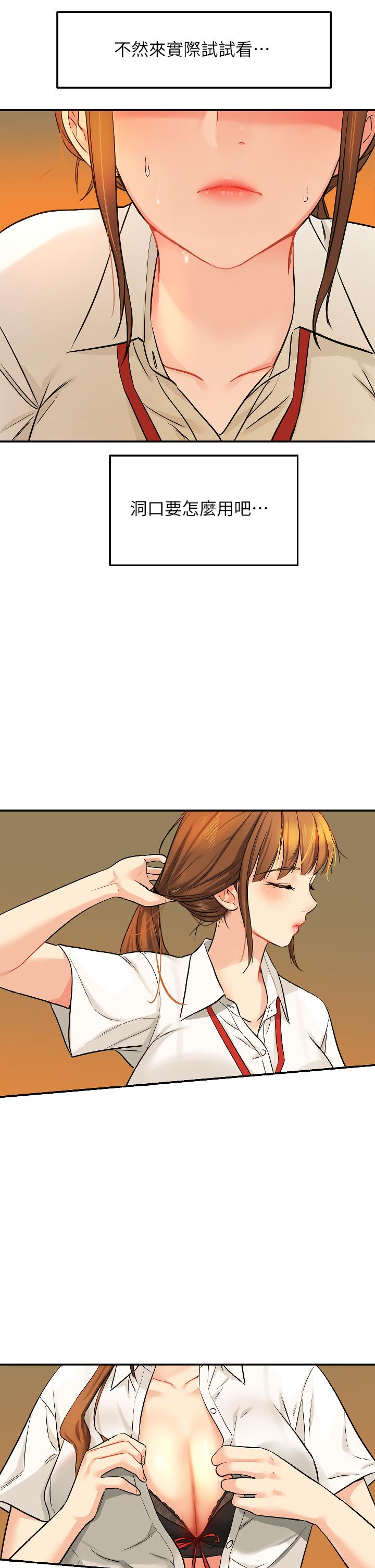 洞洞雜貨店 第6話-在穿著黑絲的雙腿間摩擦 第20页