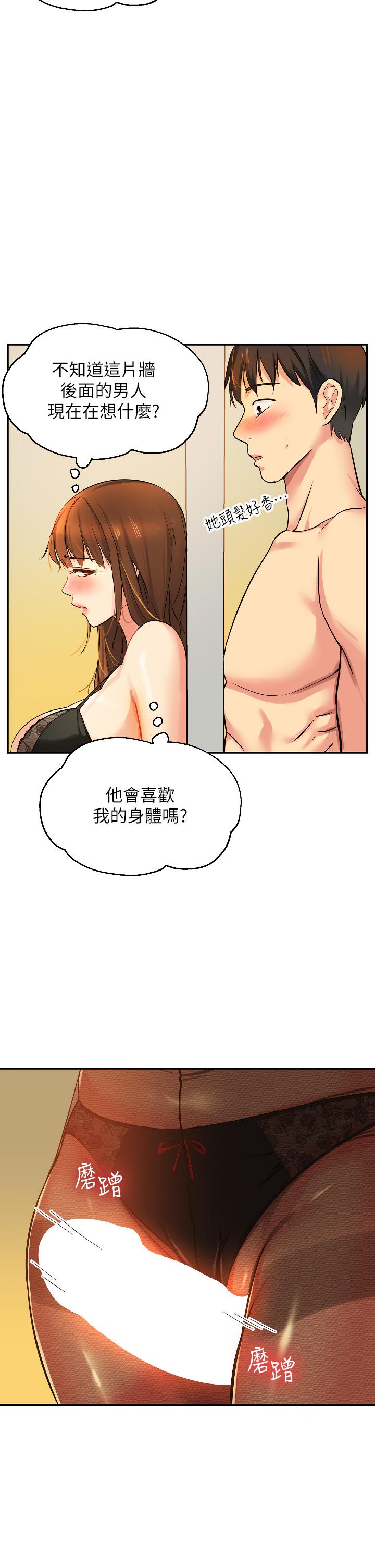 洞洞雜貨店 第6話-在穿著黑絲的雙腿間摩擦 第24页