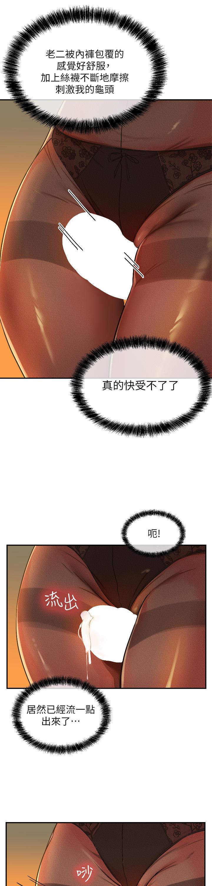 洞洞雜貨店 第6話-在穿著黑絲的雙腿間摩擦 第27页