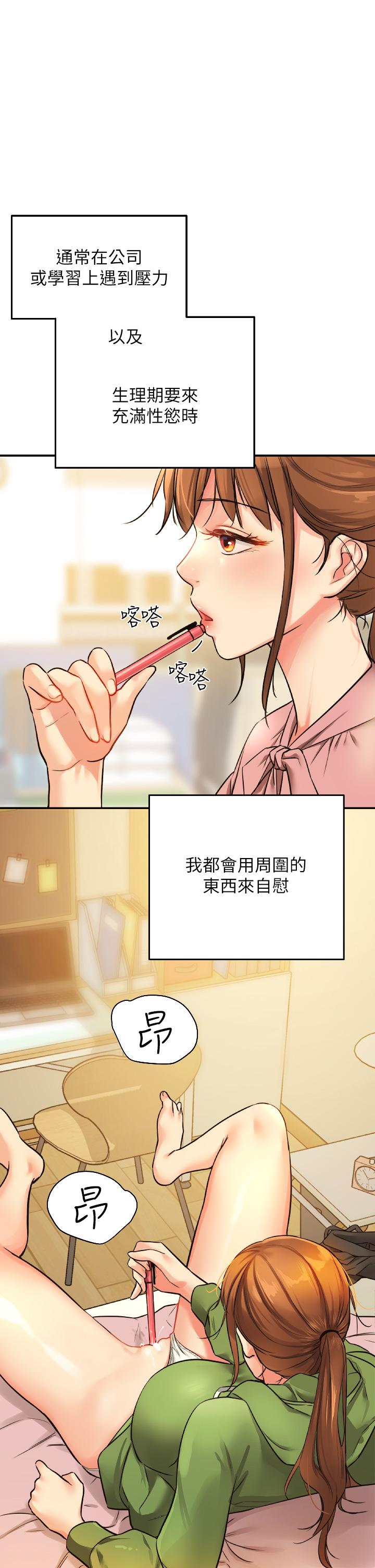 洞洞雜貨店 第7話-啊啊...頂到底了 第1页