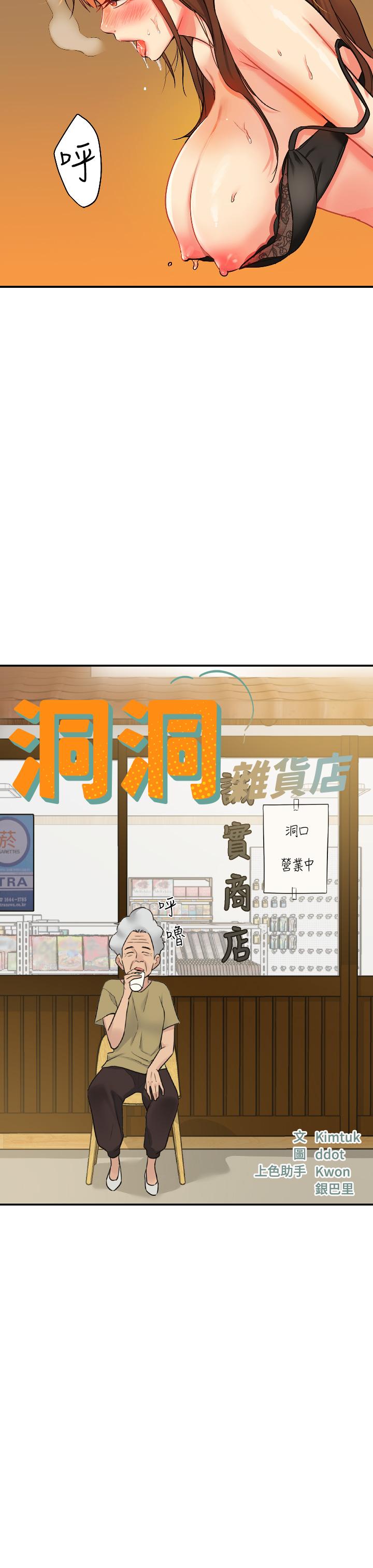 洞洞雜貨店 第7話-啊啊...頂到底了 第3页