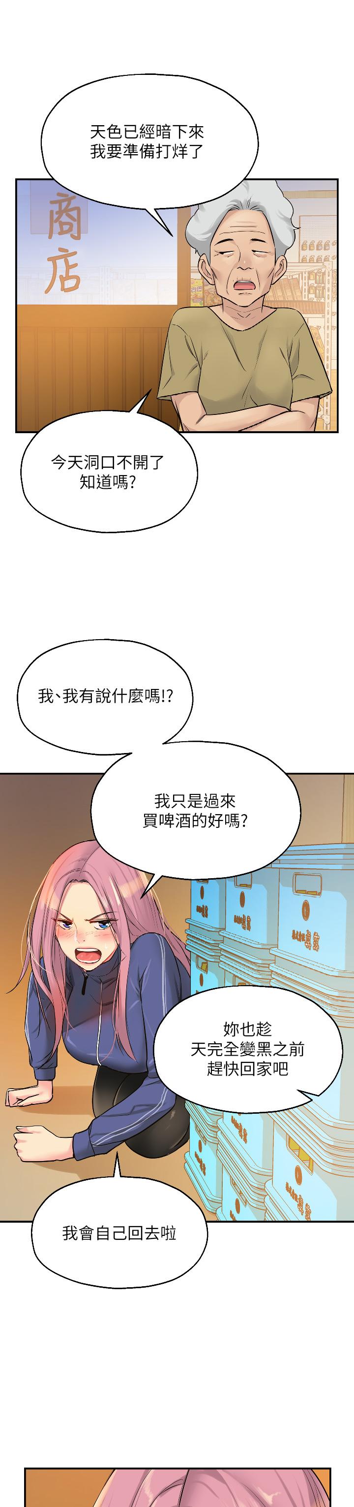 洞洞雜貨店 第7話-啊啊...頂到底了 第31页