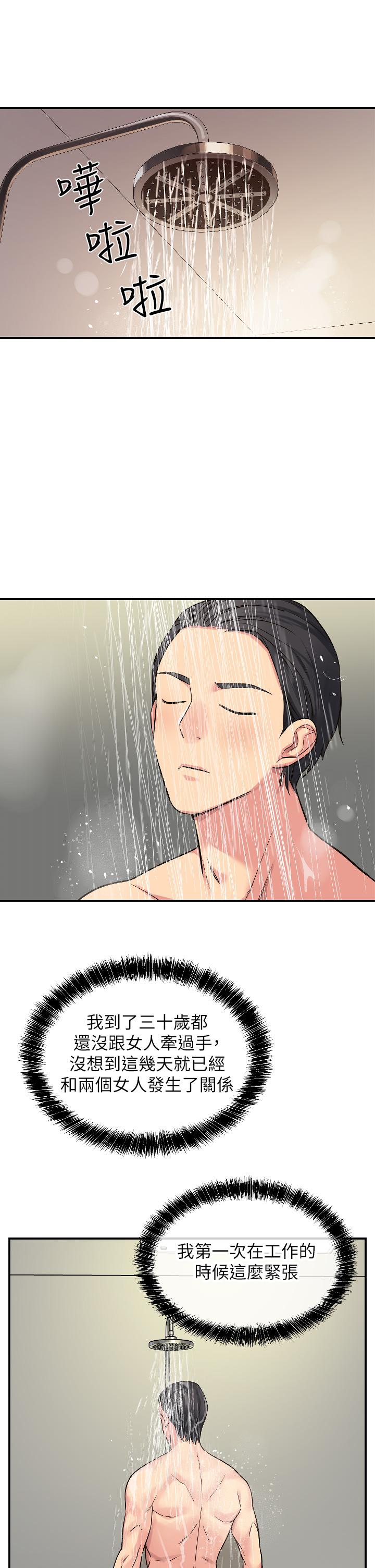 洞洞雜貨店 第7話-啊啊...頂到底了 第38页