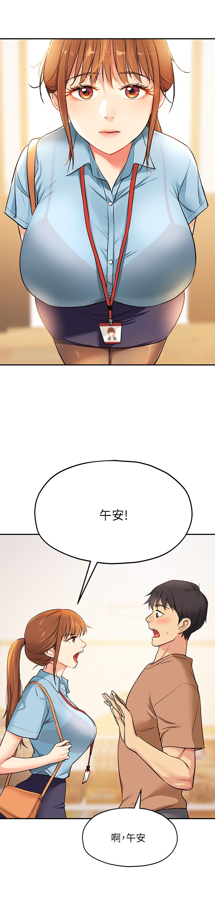 洞洞雜貨店 第8話-快點用肉棒給我止癢 第5页