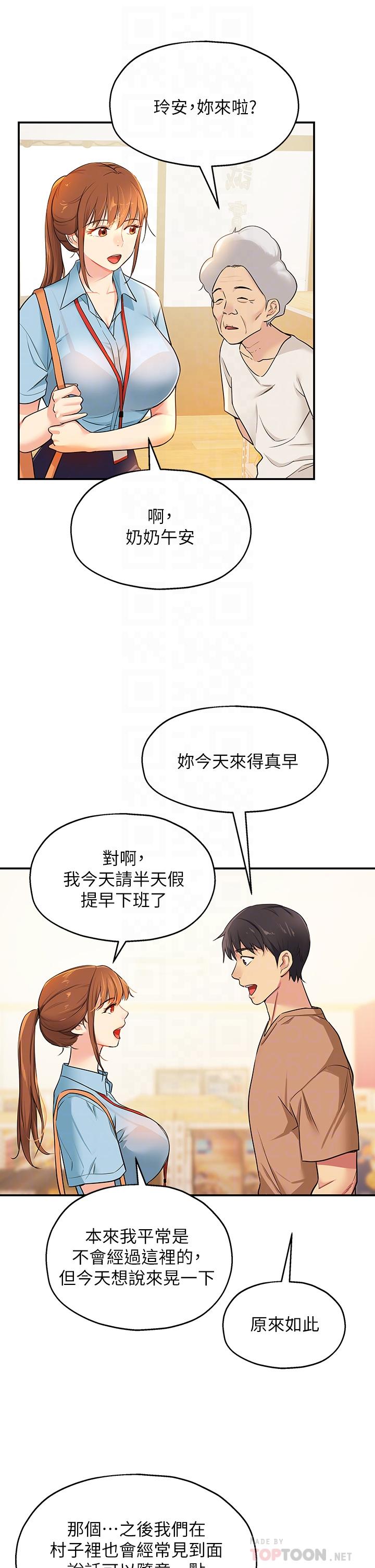 洞洞雜貨店 第8話-快點用肉棒給我止癢 第6页