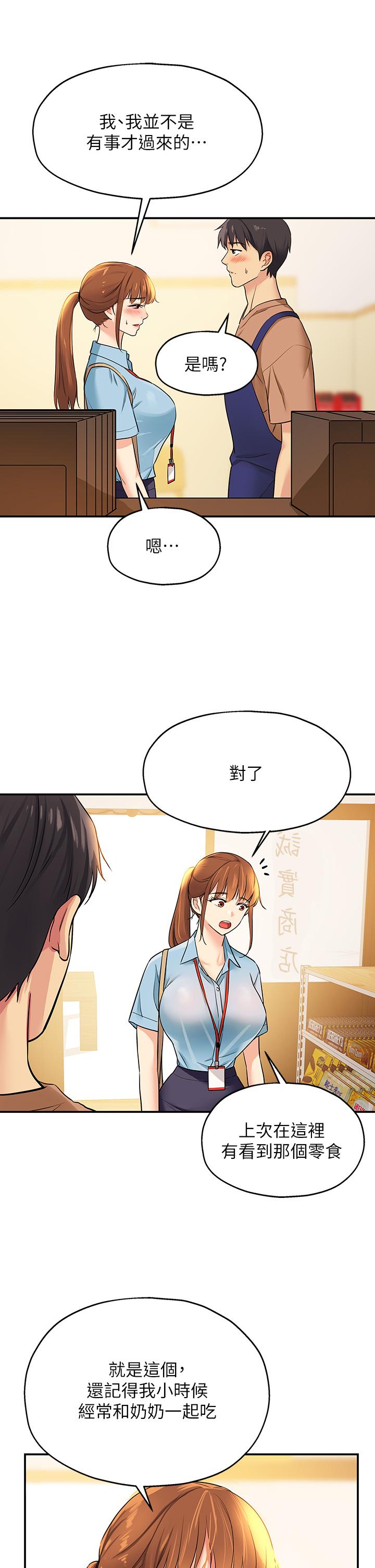 洞洞雜貨店 第8話-快點用肉棒給我止癢 第11页