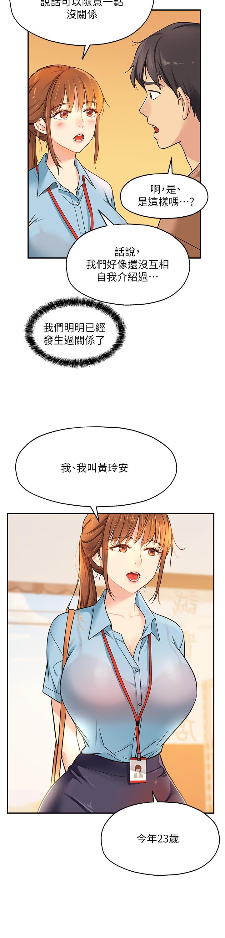 洞洞雜貨店 第8話-快點用肉棒給我止癢 第7页