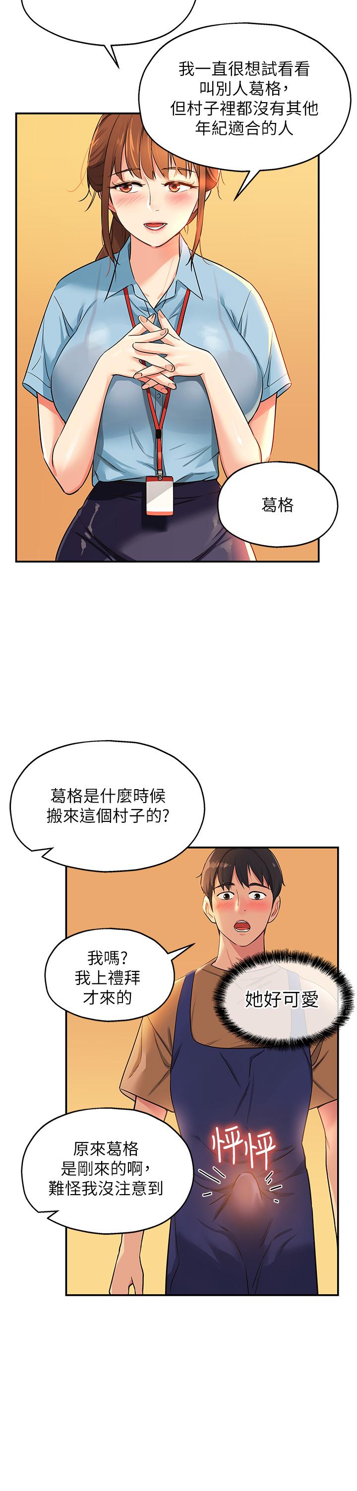 洞洞雜貨店 第8話-快點用肉棒給我止癢 第9页