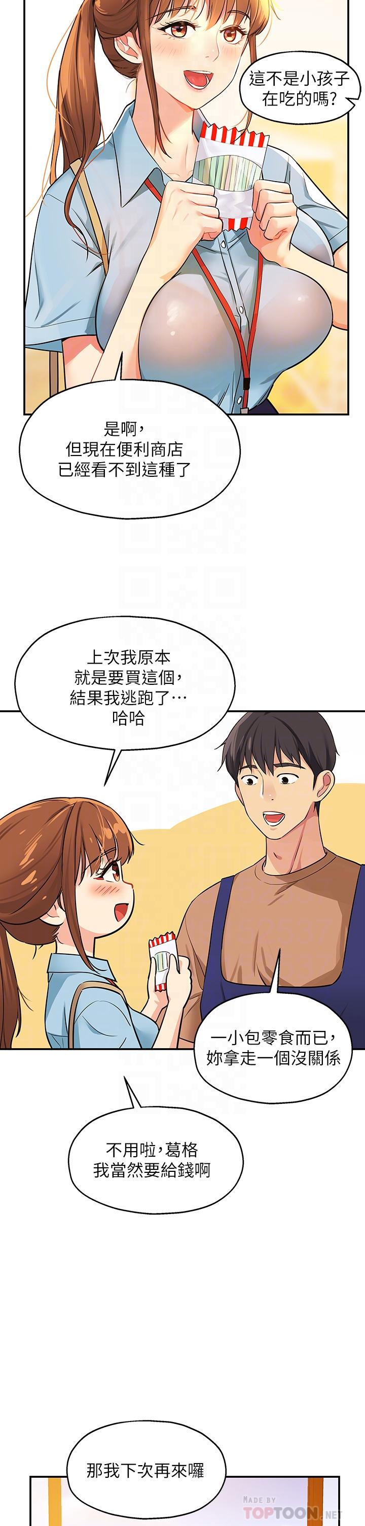 洞洞雜貨店 第8話-快點用肉棒給我止癢 第12页