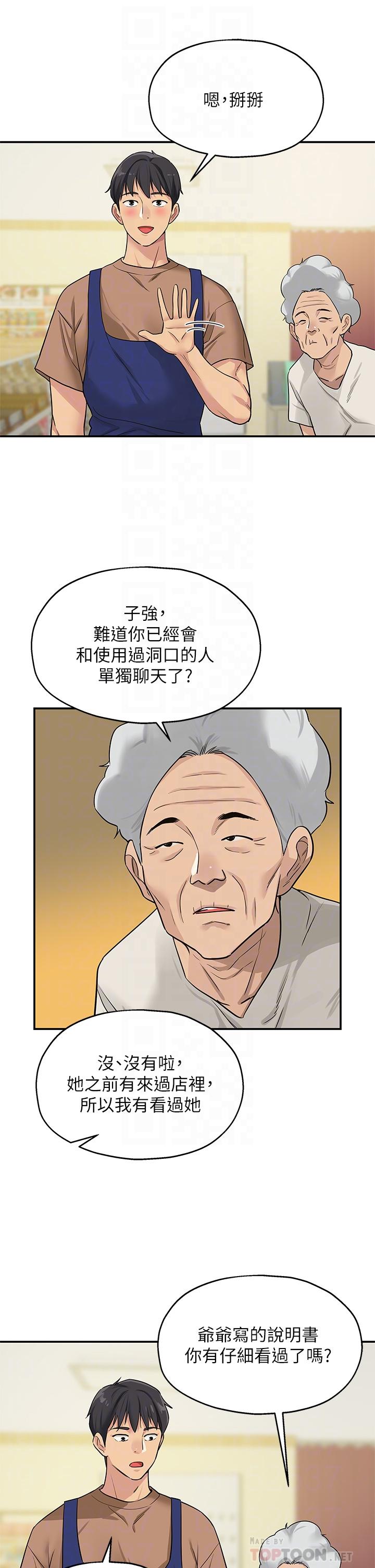 洞洞雜貨店 第8話-快點用肉棒給我止癢 第14页