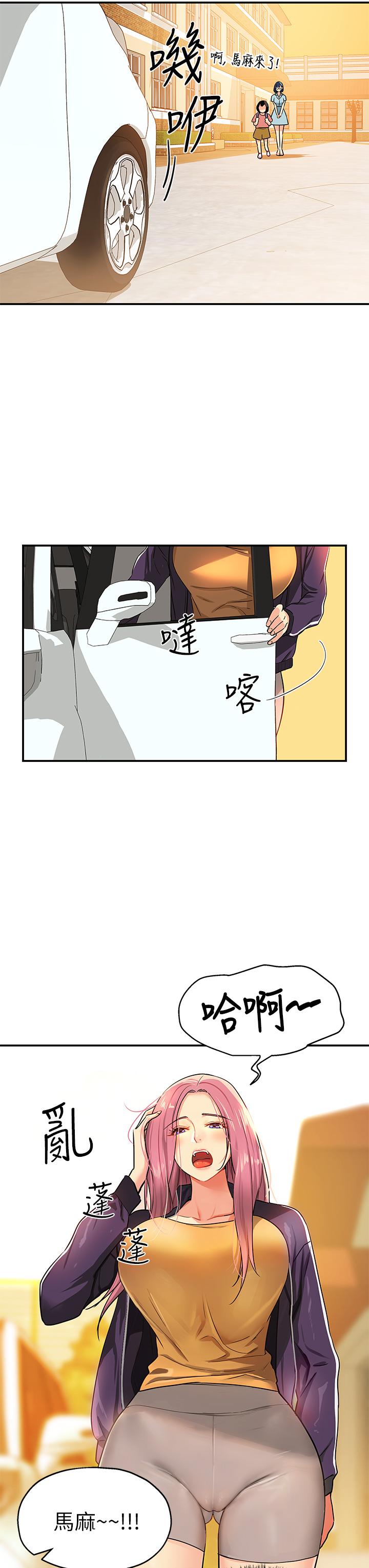 洞洞雜貨店 第8話-快點用肉棒給我止癢 第19页