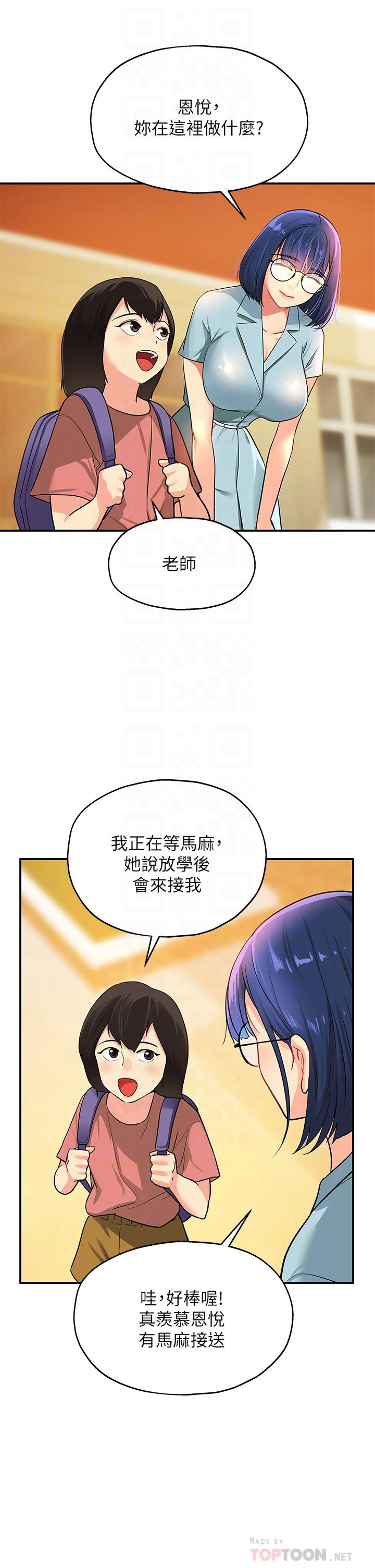 洞洞雜貨店 第8話-快點用肉棒給我止癢 第18页