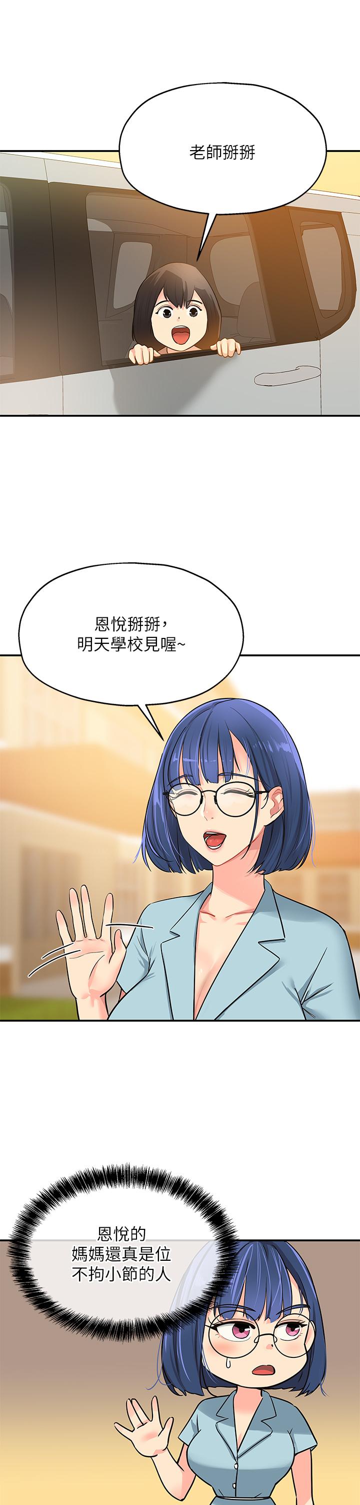 洞洞雜貨店 第8話-快點用肉棒給我止癢 第21页