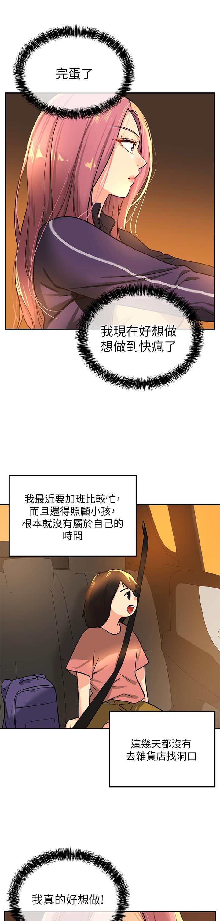 洞洞雜貨店 第8話-快點用肉棒給我止癢 第24页