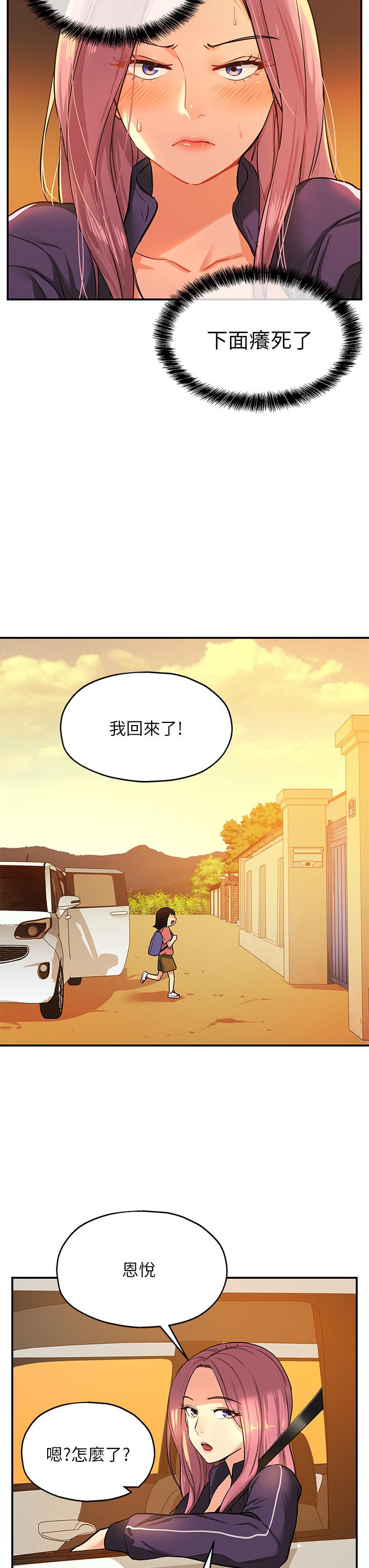 洞洞雜貨店 第8話-快點用肉棒給我止癢 第25页