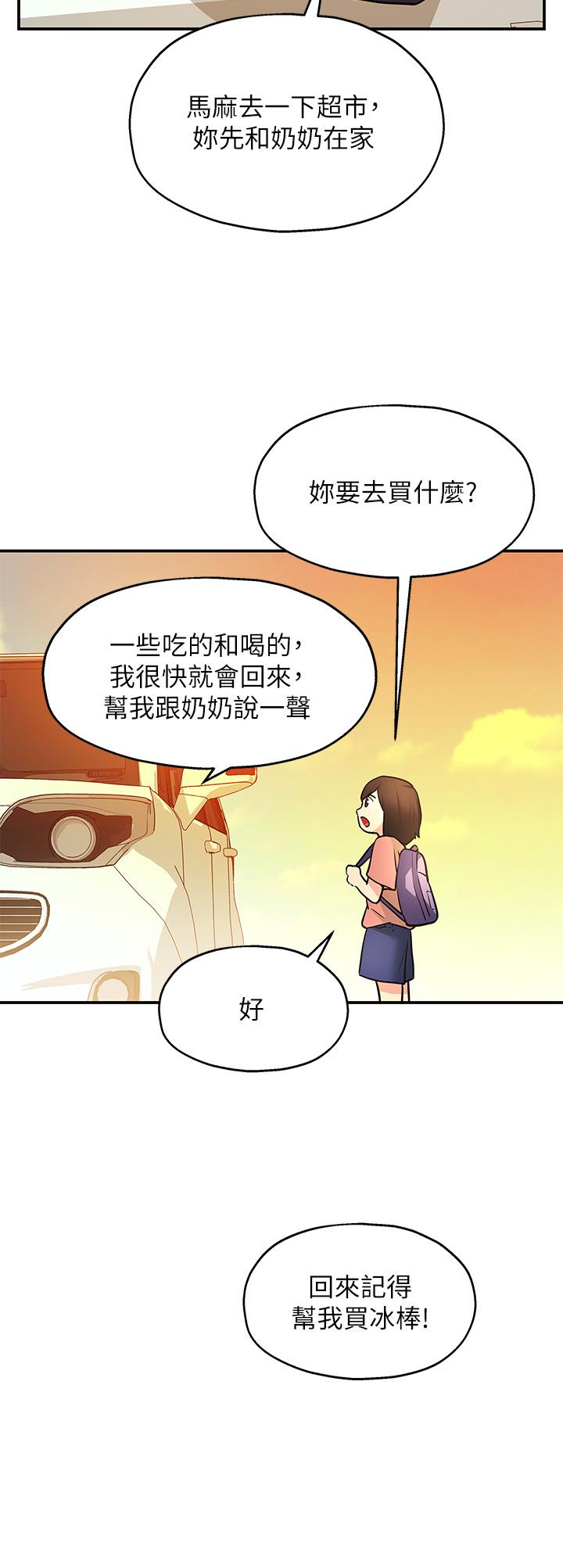 洞洞雜貨店 第8話-快點用肉棒給我止癢 第26页