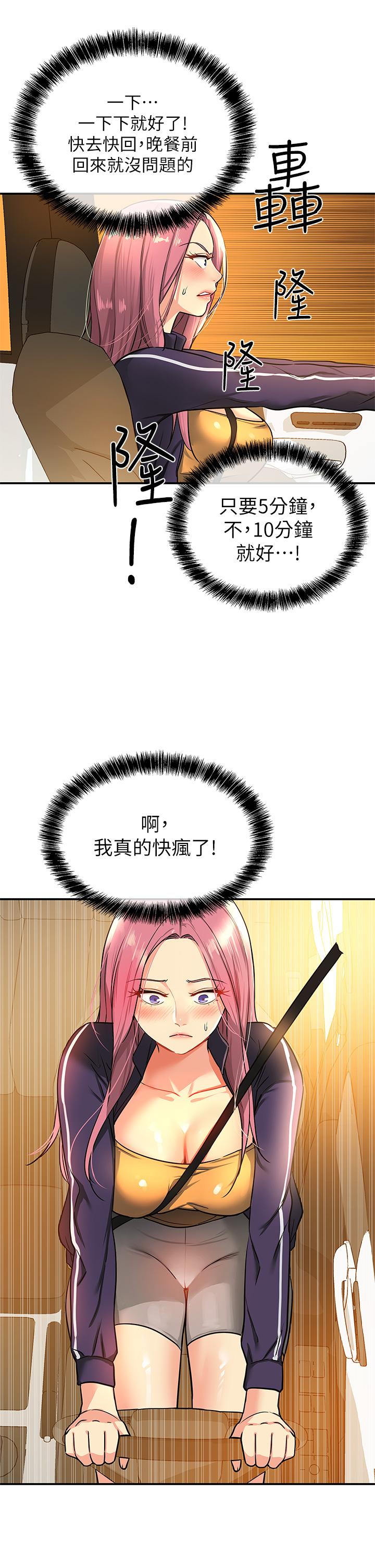 洞洞雜貨店 第8話-快點用肉棒給我止癢 第27页