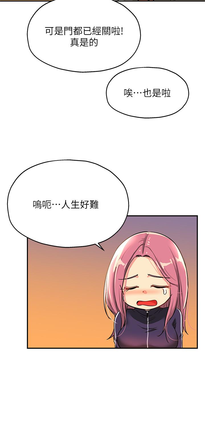 洞洞雜貨店 第8話-快點用肉棒給我止癢 第31页