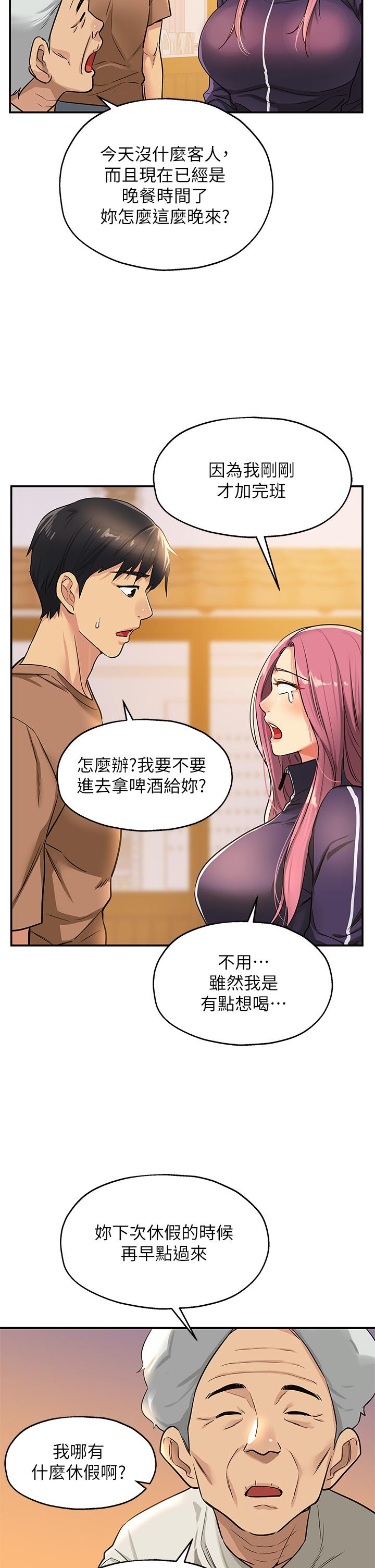 洞洞雜貨店 第8話-快點用肉棒給我止癢 第30页