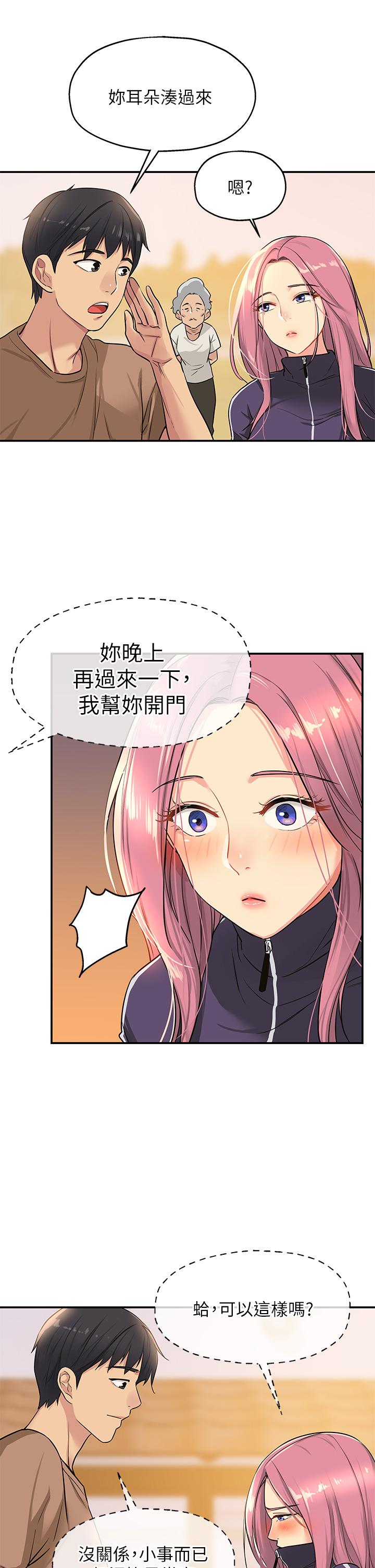 洞洞雜貨店 第8話-快點用肉棒給我止癢 第32页