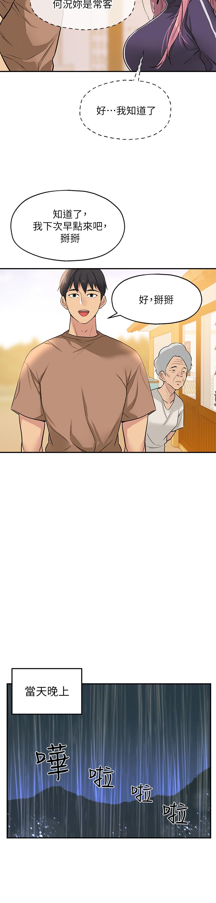 洞洞雜貨店 第8話-快點用肉棒給我止癢 第33页