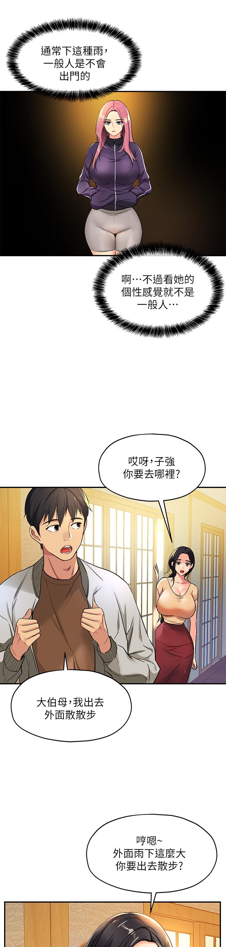 洞洞雜貨店 第8話-快點用肉棒給我止癢 第35页