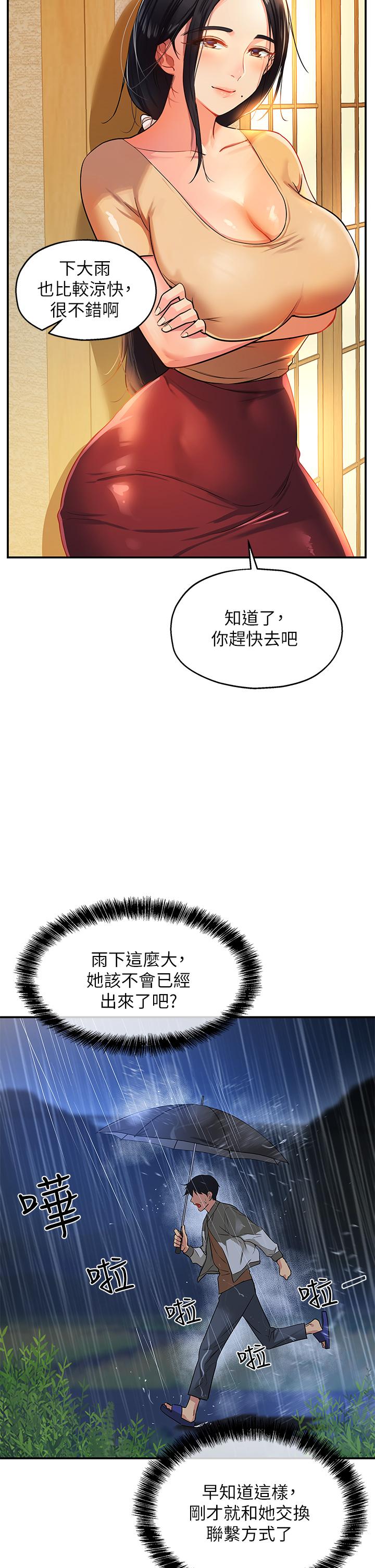 洞洞雜貨店 第8話-快點用肉棒給我止癢 第36页