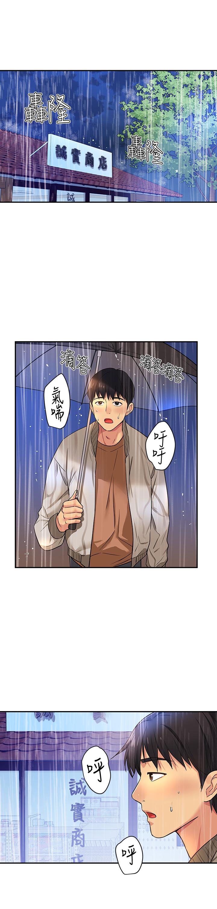 洞洞雜貨店 第8話-快點用肉棒給我止癢 第38页