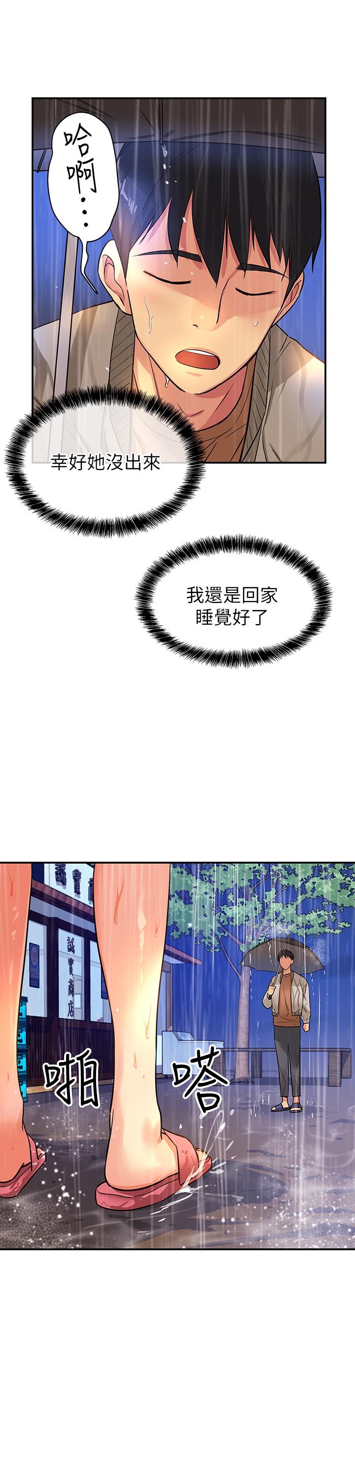 洞洞雜貨店 第8話-快點用肉棒給我止癢 第39页