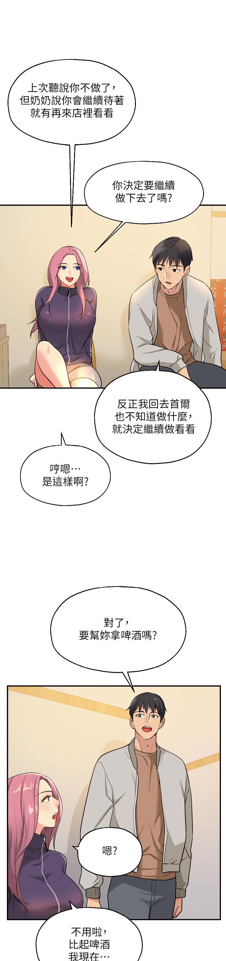 洞洞雜貨店 第9話-變態女的淫蕩外出 第7页