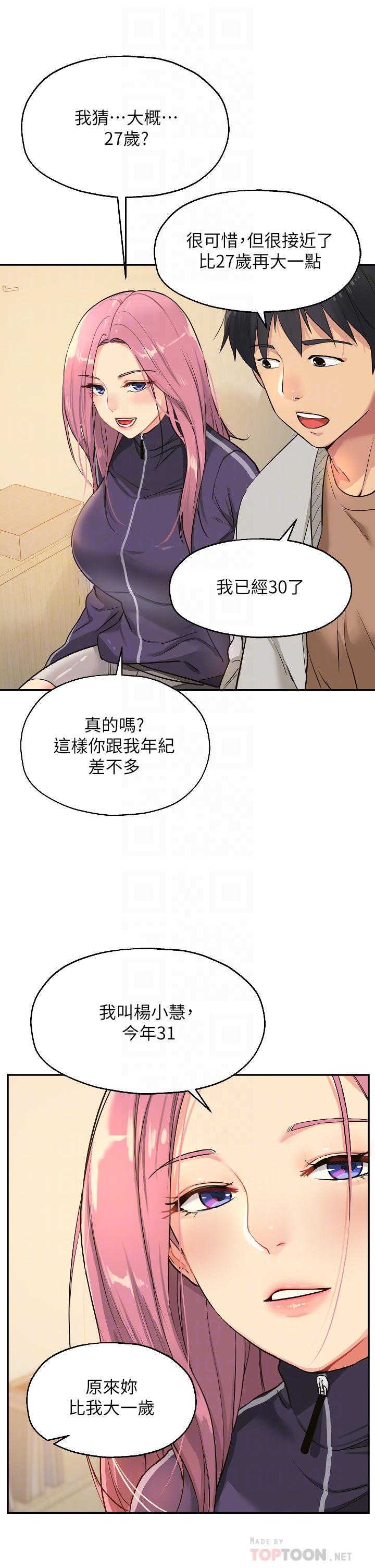 洞洞雜貨店 第9話-變態女的淫蕩外出 第6页