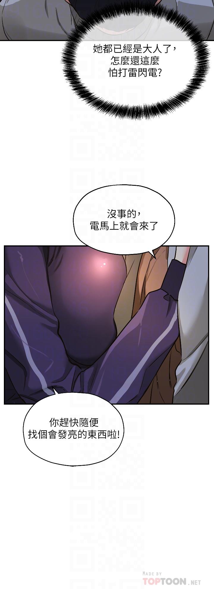 洞洞雜貨店 第9話-變態女的淫蕩外出 第12页