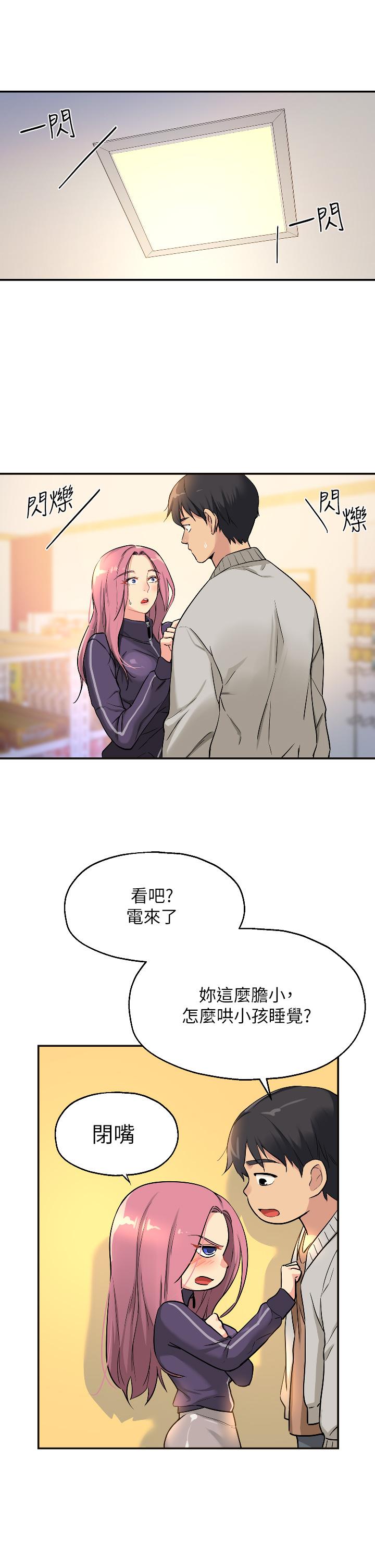 洞洞雜貨店 第9話-變態女的淫蕩外出 第13页