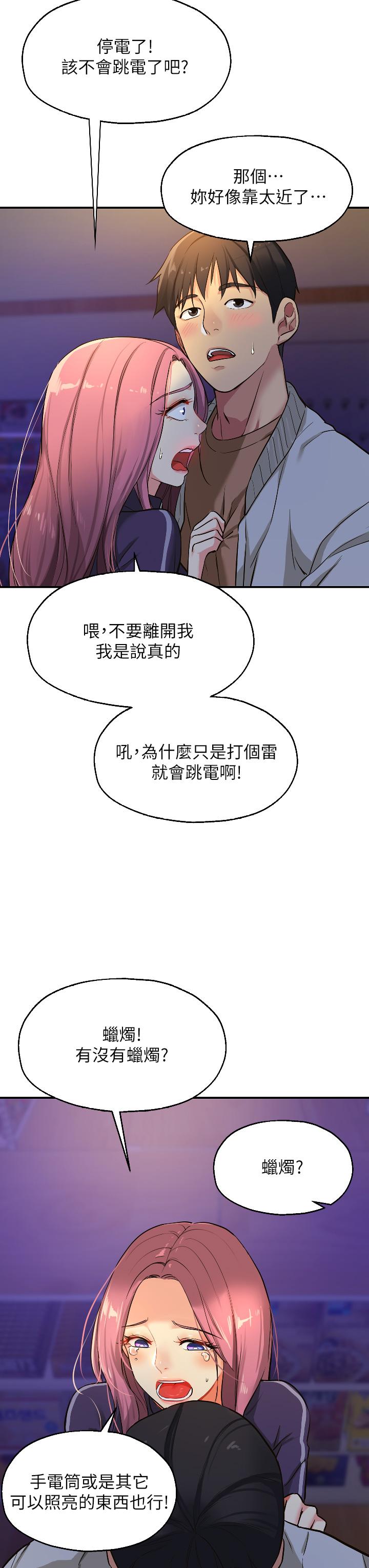 洞洞雜貨店 第9話-變態女的淫蕩外出 第11页