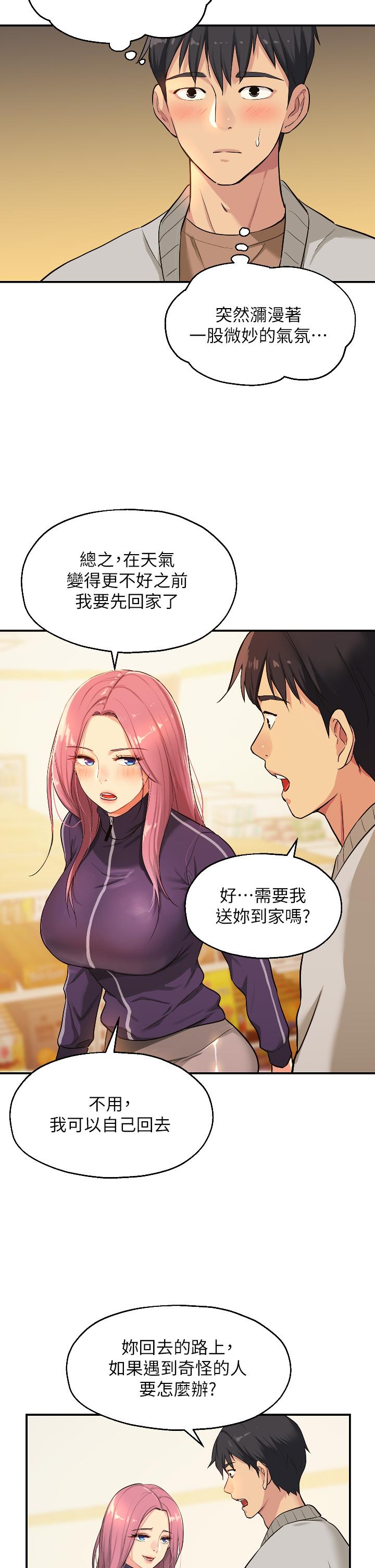 洞洞雜貨店 第9話-變態女的淫蕩外出 第17页