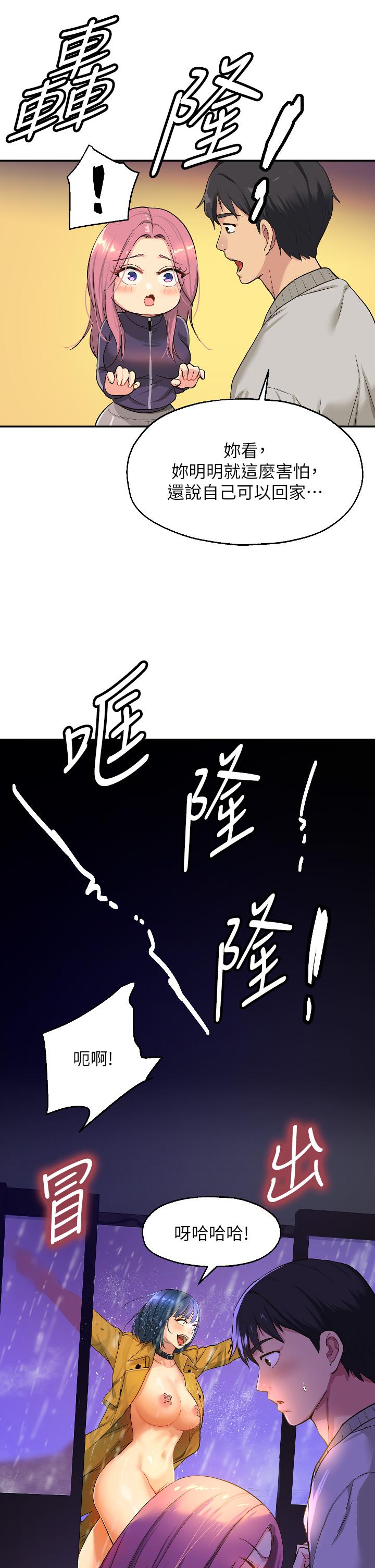洞洞雜貨店 第9話-變態女的淫蕩外出 第19页