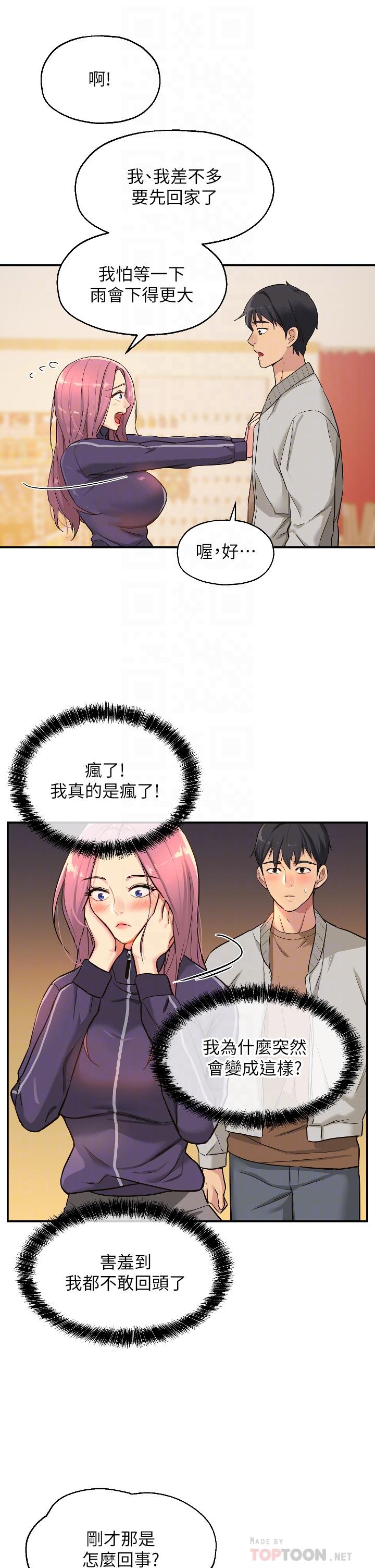 洞洞雜貨店 第9話-變態女的淫蕩外出 第16页