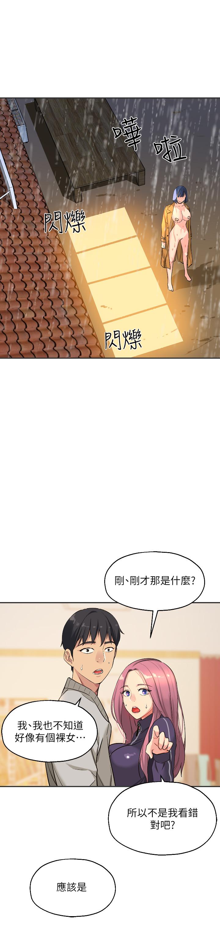 洞洞雜貨店 第9話-變態女的淫蕩外出 第24页