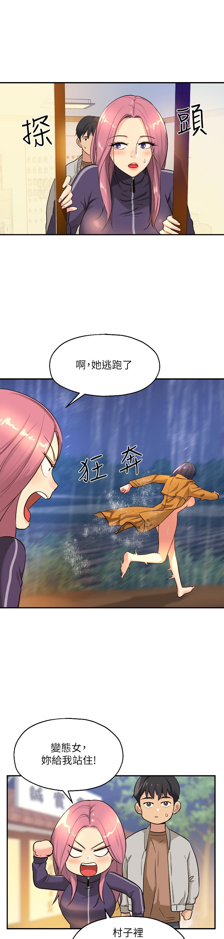洞洞雜貨店 第9話-變態女的淫蕩外出 第26页