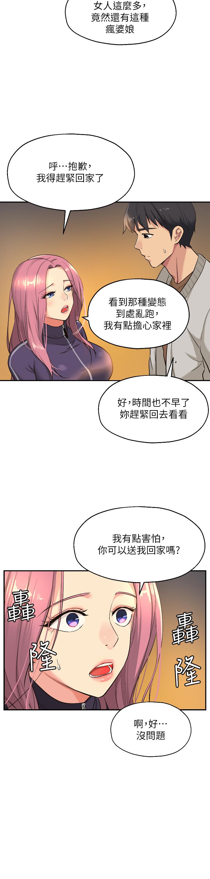 洞洞雜貨店 第9話-變態女的淫蕩外出 第27页