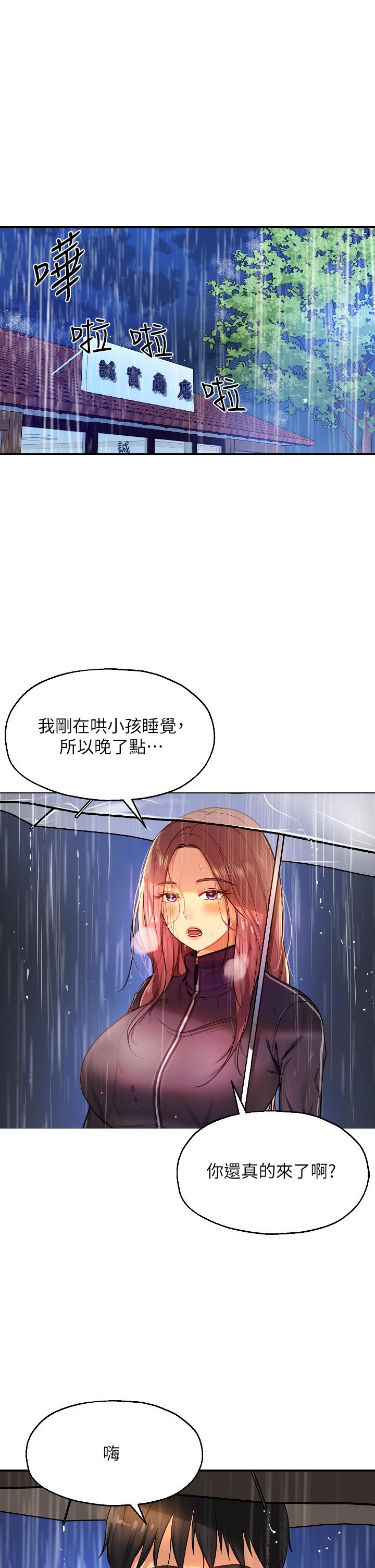洞洞雜貨店 第9話-變態女的淫蕩外出 第1页