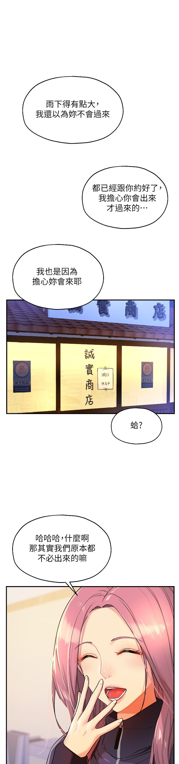 洞洞雜貨店 第9話-變態女的淫蕩外出 第3页