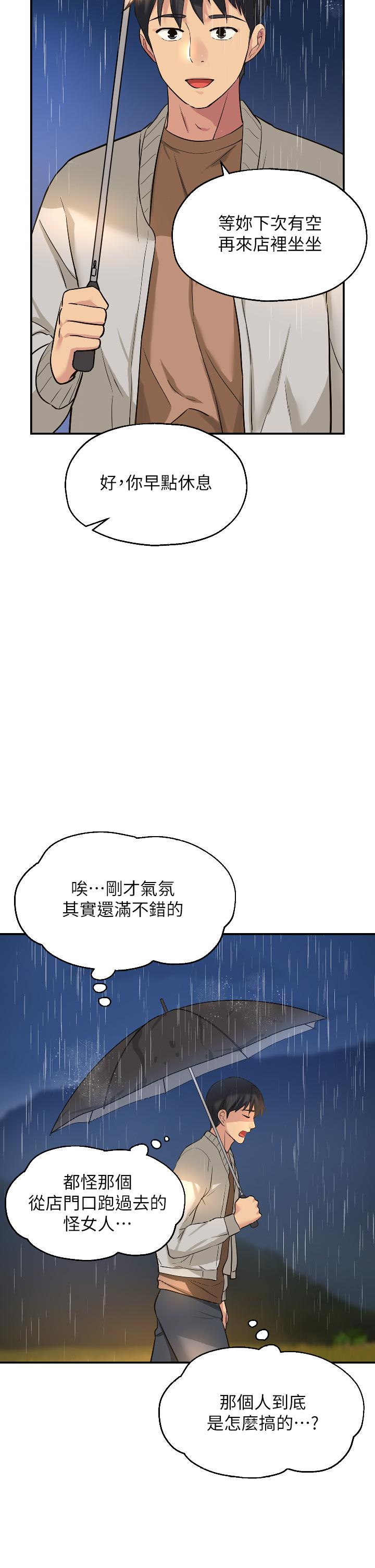 洞洞雜貨店 第9話-變態女的淫蕩外出 第31页