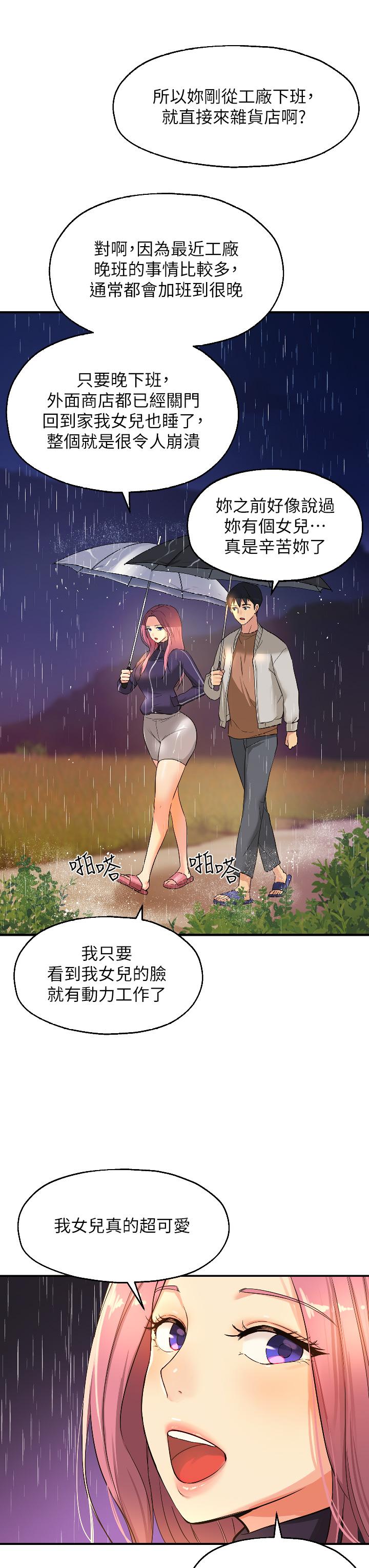 洞洞雜貨店 第9話-變態女的淫蕩外出 第28页