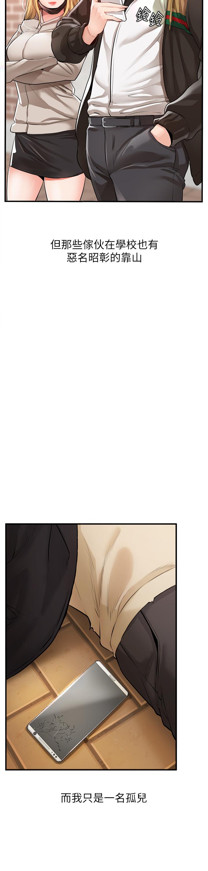 私刑刺客 第1話-要當英雄還是狗熊 第17页